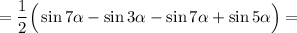 =\dfrac{1}{2}\Big(\sin7\alpha-\sin3\alpha-\sin7\alpha+\sin5\alpha\Big)=