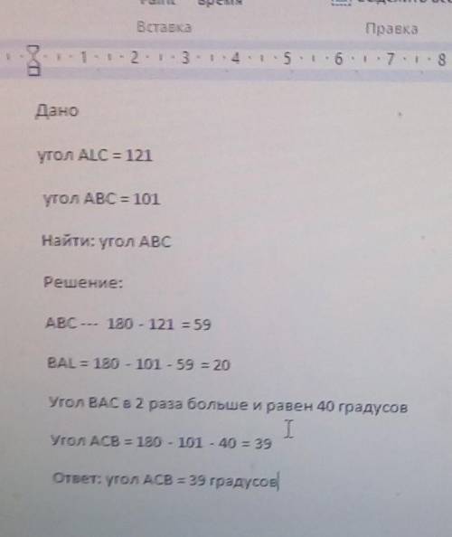 В треугольнике ABC проведена биссектриса AL, угол ALC равен 121°, угол ABC равен 101°. Найдите угол