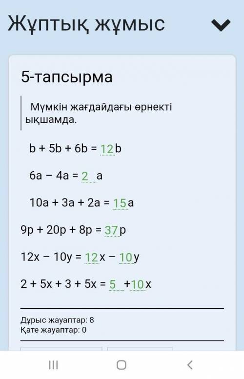 У выражение где это возможно b+5b+6b 6a-4a 10a+3a+2a 9p+20p+8p 12x-10y 2+5x+3+5x