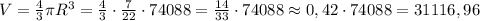 V=\frac43\pi R^3=\frac43\cdot\frac7{22}\cdot74088=\frac{14}{33}\cdot74088\approx0,42\cdot74088=31116,96