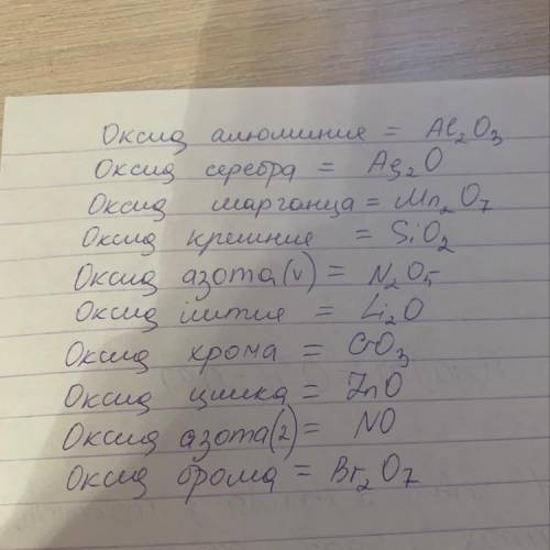 Составьте формулы оксидов и укажите их характер: Оксид алюминия, оксид серебра, оксид марганца (VII)