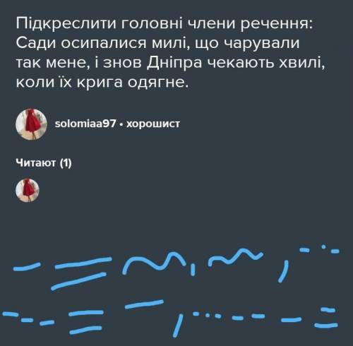 Підкреслити головні члени речення: Сади осипалися милі, що чарували так мене, і знов Дніпра чекають