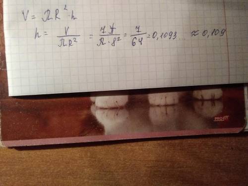 Объём цилиндра вычисляется по формуле V=π⋅R2⋅h, где V — объём, h — высота цилиндра. Пользуясь этой ф