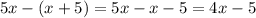 5x-(x+5)=5x-x-5=4x-5\\