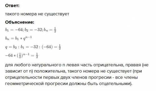 Найти номер подчеркнутого члена геометрической прогрессии Заранее