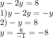 y-2y=8\\1)y-2y=-y\\2)-y=8\\y=\frac{8}{-1}=-8