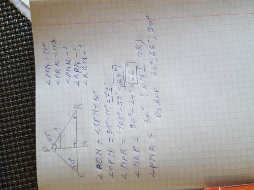 В треугольнике OPR проведена высота PN. Известно, что ∡ POR = 11° и ∡ OPR = 103°. Определи углы треу