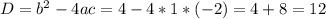 D=b^{2} -4ac=4-4*1*(-2)=4+8=12