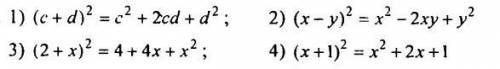 Представить квадрат двучлена в виде многочлена