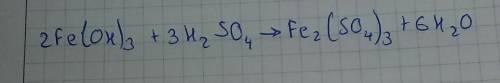 Запишіть в повній та скороченій ioнній формі рівняння реакції Fe(OH)3 +H2SO4
