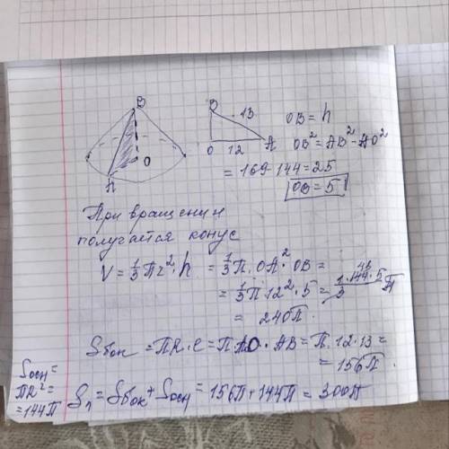 8. Прямоугольный треугольник с катетом 12 см и гипотенузой 13 см оборачивают вокруг меньшего катета.