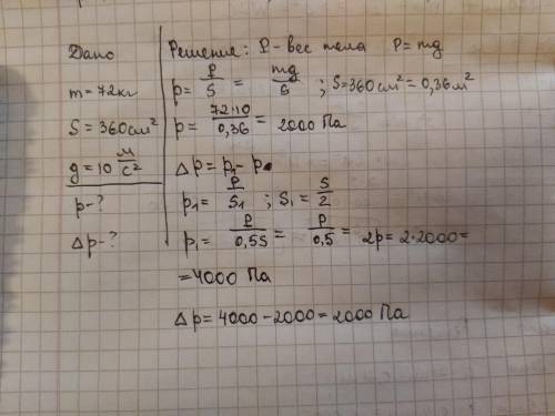 Человек стоит на полу. Масса его 72 кг, площадь подошв 360 см2. Какое давление оказывает человек на