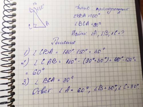 1. В прямоугольном треугольнике с прямым углом С, внешний угол при вершине В равен 150°. Найдите все