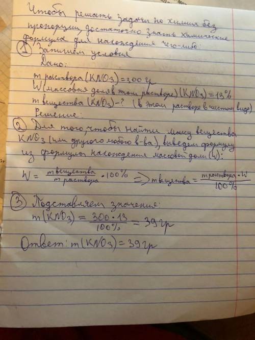 Какая масса нитрата калия содержится в его 13-%м растворе массой 300г?МАКСИМАЛЬНО ПОДРОБНО ​