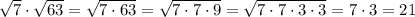 \sqrt{7} \cdot \sqrt{63} = \sqrt{7\cdot63} = \sqrt{7\cdot 7 \cdot 9} = \sqrt{7\cdot 7\cdot 3\cdot 3} = 7\cdot 3 = 21