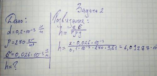 На яку висоту може піднятися масло густиною 870кг/м3 і поверхневим натягом 0,026 Н/м по гноту діамет