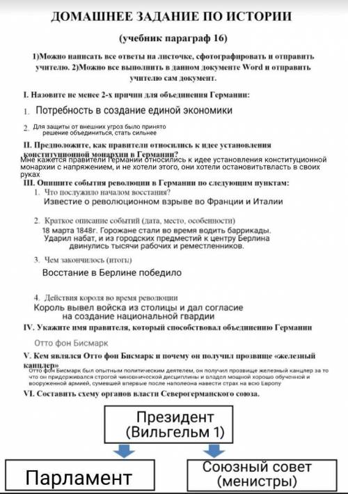 I. Назовите не менее 2-х причин для объединения Германии:П. Предположите, как правители относились к