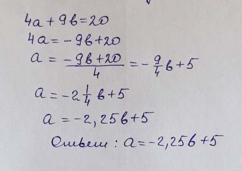 В заданном уравнении вырази переменную a через b: 4a+9b=20.