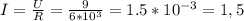 I=\frac{U}{R}=\frac{9}{6*10^{3} } =1.5*10^{-3} =1,5