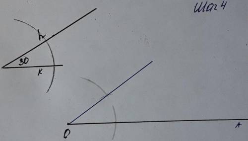 Задан угол 30 градусов. Постройте равный ему угол и некоторый луч. Отложите на этом луче построенный
