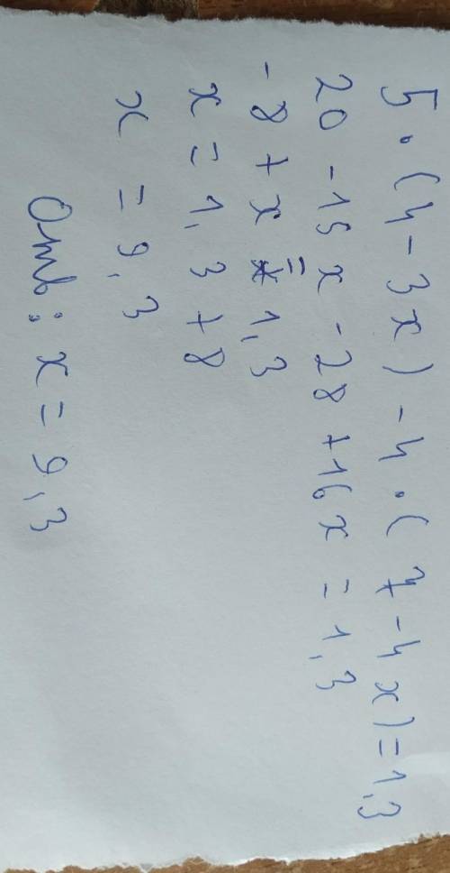 5 · (4 – 3х) – 4 · (7 – 4х) = 1,3