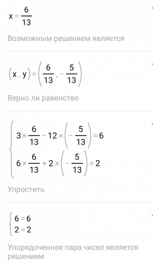 К уравнению 3x-12y=6 подберите линейное уравнение так чтобы получилась система уравнений