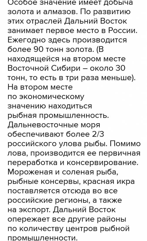 Какие отрасли хозяйства преобладают на Дальнем Востоке и почему?​