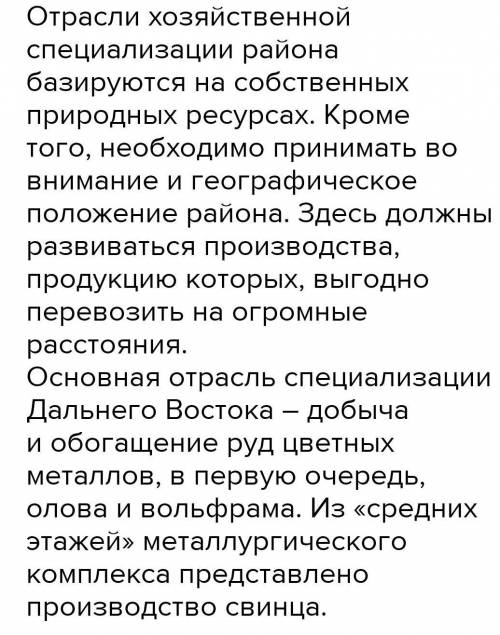 Какие отрасли хозяйства преобладают на Дальнем Востоке и почему?​