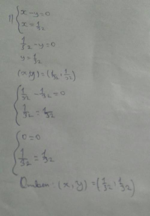 Реши систему {x-y = 0 x=1/32 ответ?