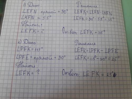 Рис. 7.38Найдите градусную меру угла EFK, если:угол EFN — прямой (рис. 7.39, а),ZKFN = 55°.о) Градус