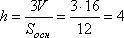 Основанием пирамиды является прямоугольник со сторонами 3 и 4 см. Ее объем равен 16 см3 . Найдите вы