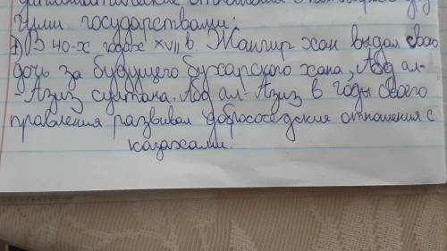 Приведите 2 аргумента указывающие на хороший дипломатические отношения Жангира с другими государства