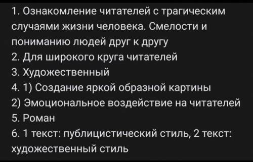 1.определить цель текста2.определить целевую аудиторию текста3.определите стиль текста 4.привидите 2