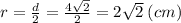 r = \frac{d}{2} = \frac{4\sqrt{2}}{2} = 2\sqrt{2} \: (cm)