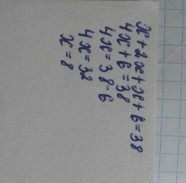 Решите уравнение: x+2x+x+6=38 Решение необходимо записать полностью