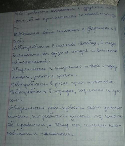 1. В рабочей тетради заполните представленную ниже таблицу. Каж-дую потребность людей соотнесите с п