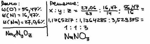 Соль содержащая 56,47% кислорода, 16,47% азота и 27,06% натрия, встречается в природном состоянии Ан