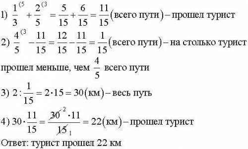 Когда турист и еще 2/3 всего пути, оказалось, что это на 2 км меньше всего пути. Сколько километров