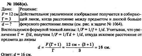 Определить на каком расстоянии от линзы с фокусным расстоянием 8см должен находиться предмет, если и