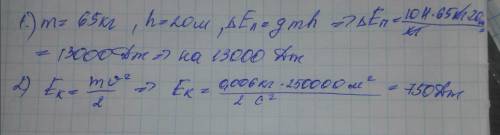 На сколько увеличилась потенциальная энергия мальчика массой 65 кг, который поднялся по лестнице сво