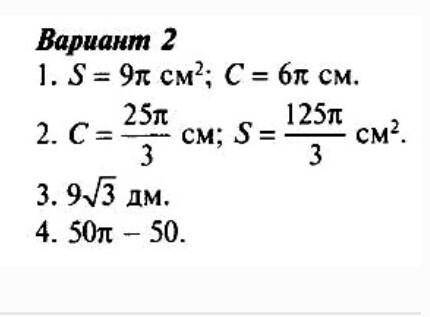 контрольная по матеше Буду очень благодарна! (рисунок к 4 заданию) . Вариант 21) Найдите площадь кру