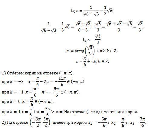Найди число корней уравнения tgx=1/корень6-корень3-1/3корень6 на промежутке (-п;п) На промежутке ест