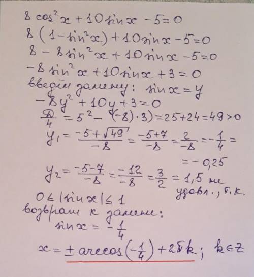 8cos^2x+10sinx-5=0Уравнение