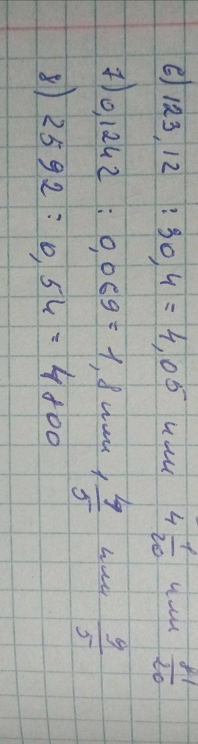 Примеры 1) 53,4 : 1,5 2)16,94 : 2,8 3)75 : 1,25 4) 3,6 : 0,08 5)48,192 : 0,12 6) 123,12 : 30,4 7) 0,