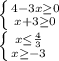 \left \{ {{4-3x\geq0 } \atop {x+3\geq 0}} \right. \\\left \{ {{x\leq\frac{4}3} } \atop {x\geq -3}} \right.