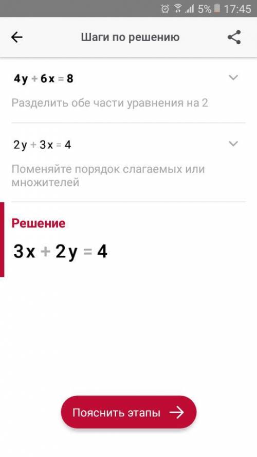 Выразите y через x из равенства 4y+6x=8