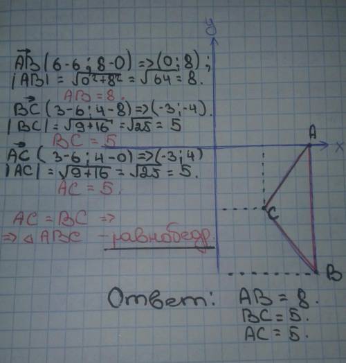 Дан треугольник АВС и координаты вершин этого треугольника. Определи длины сторон треугольника и ука