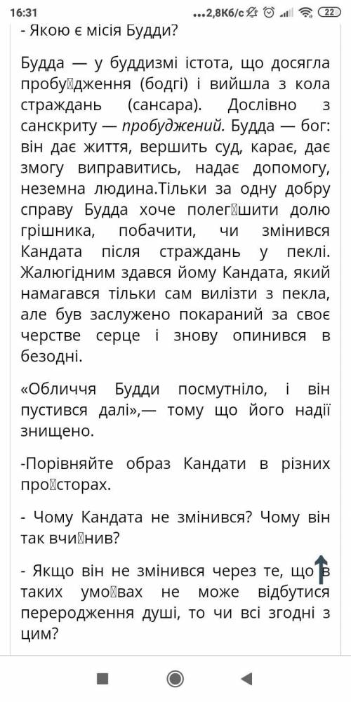 Образ Будди у творі Р.Агутагави павутинка особлює