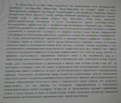 Чем объяснить тот факт, что горообразовательные процессы сопровождались сильным похолоданием климата