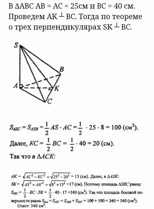 Основание пирамиды – равнобедренный треугольник со сторонами 40 см., 25 см. и 25 см. Ее высота прохо